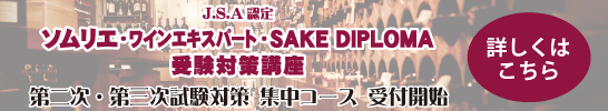 J.S.A.認定受験対策講座